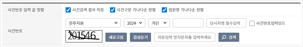 사건번호로 검색 화면