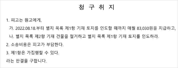 최초 소장에 기재한 청구취지