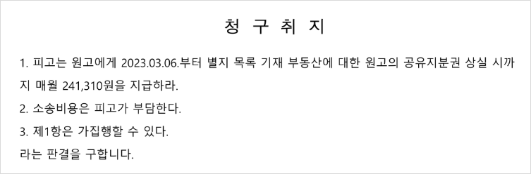 최초 소장에 기재한 청구취지