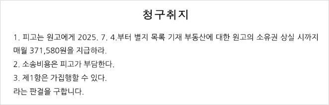 최초 소장에 기재한 청구취지
