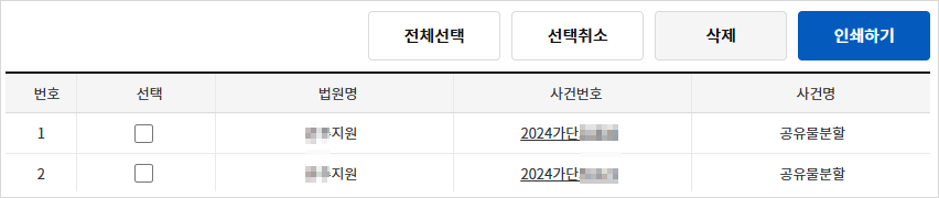 '사건검색 결과 저장'에 체크하고 사건을 조회하면, 동일 PC에서 다음 접속 때도 페이지 하단에 조회했던 사건목록이 나오는 화면