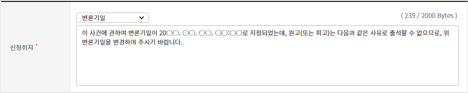 신청취지 입력 화면