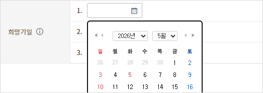 희망기일 입력 화면
