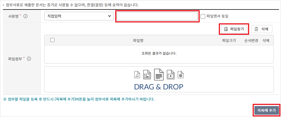 신청사유 증빙자료를 첨부서류로 업로드하는 화면