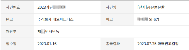 사건 기본내용