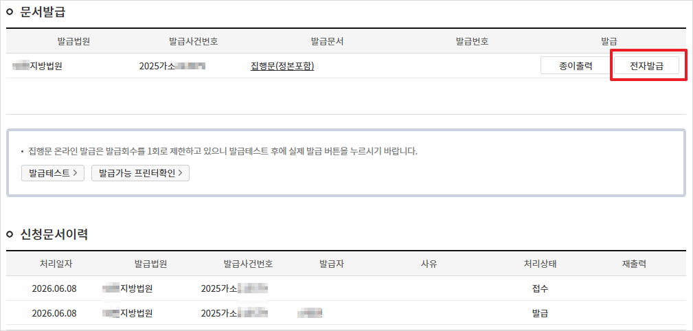 법원 담당자의 발급 승인 후, 발급방식을 선택할 수 있는 화면