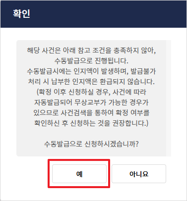 집행문 신청시 수동발급 여부를 묻는 화면