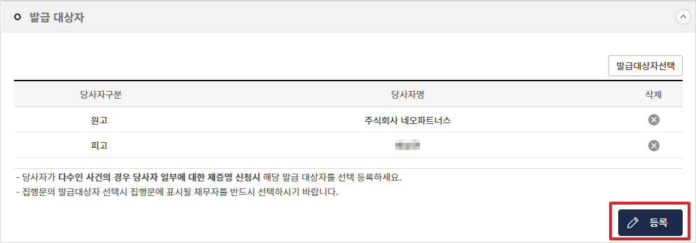 선택된 발급대상자 목록에 발급대상자가 추가된 화면