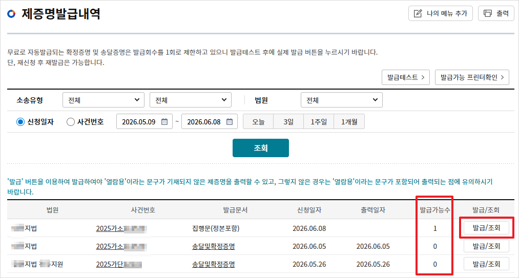 제증명발급내역에서 조회된 신청 내역 화면