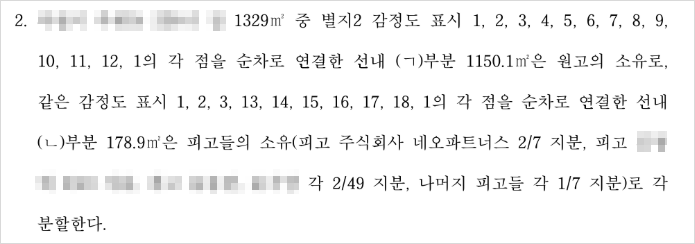 동일한 공유물분할 사건에서 현물분할을 명한 주문