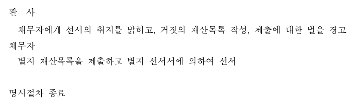 재산명시기일조서 사례
