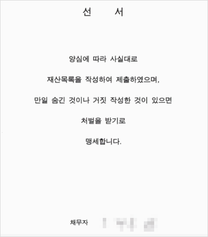 선서서 사례